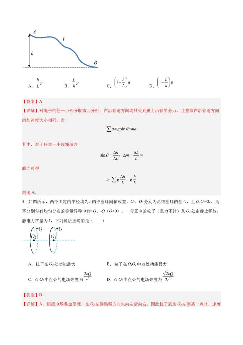 《方法02微元法在物理学中的应用(重难专练)(全国通用)(教师版)_高考一二三轮复习_物理_2026年-物理高考二轮复习_2026年高考物理二轮复习课件+讲义+练习(新高考通用)-G92(1)_2026版》第4页预览