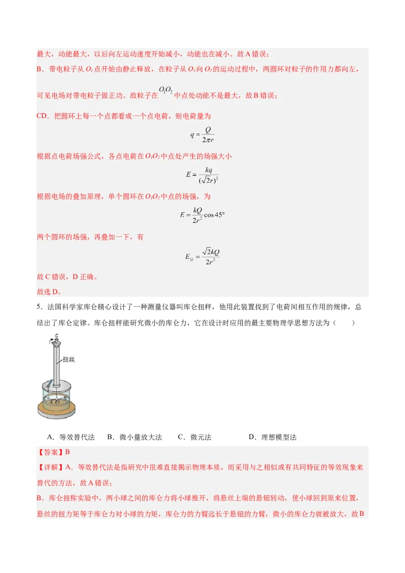 《方法02微元法在物理学中的应用(重难专练)(全国通用)(教师版)_高考一二三轮复习_物理_2026年-物理高考二轮复习_2026年高考物理二轮复习课件+讲义+练习(新高考通用)-G92(1)_2026版》第5页预览