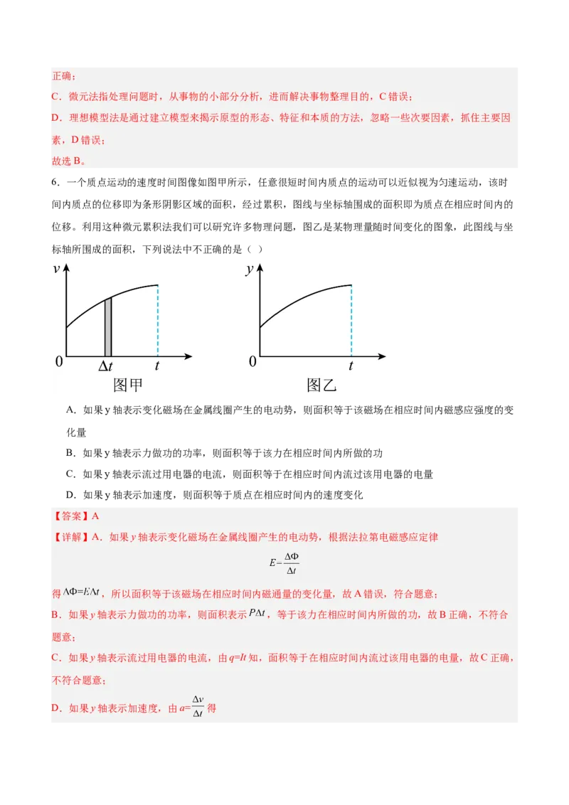 《方法02微元法在物理学中的应用(重难专练)(全国通用)(教师版)_高考一二三轮复习_物理_2026年-物理高考二轮复习_2026年高考物理二轮复习课件+讲义+练习(新高考通用)-G92(1)_2026版》第6页预览