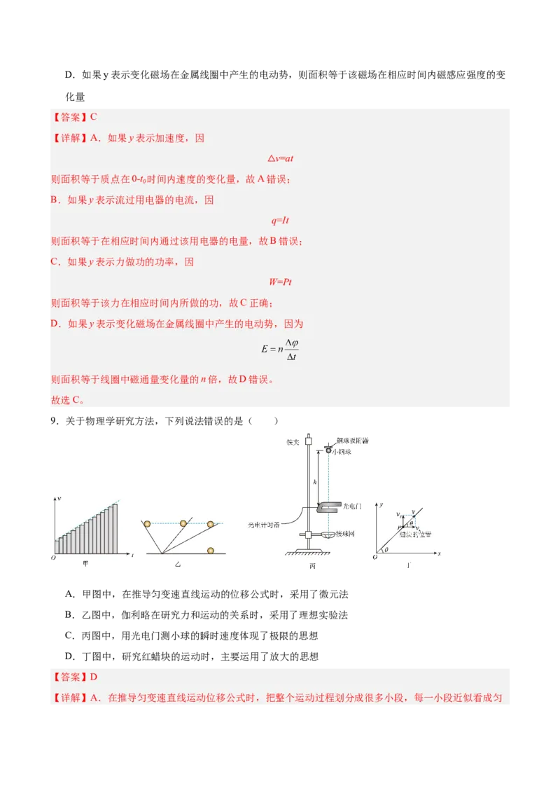 《方法02微元法在物理学中的应用(重难专练)(全国通用)(教师版)_高考一二三轮复习_物理_2026年-物理高考二轮复习_2026年高考物理二轮复习课件+讲义+练习(新高考通用)-G92(1)_2026版》第8页预览