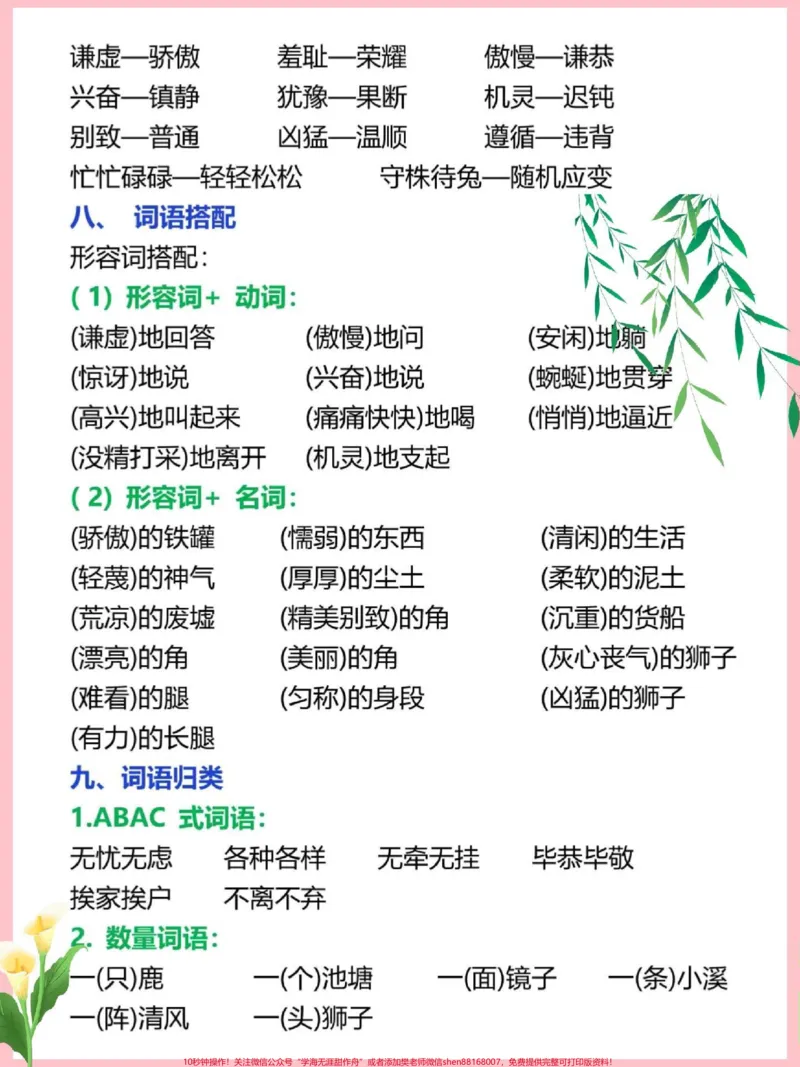 《三年级语文下册第三单元知识点归纳总结。预习复习必备神器#三年级#三年级语文#三年级下册语文#小学语文#家有小学生》第3页预览
