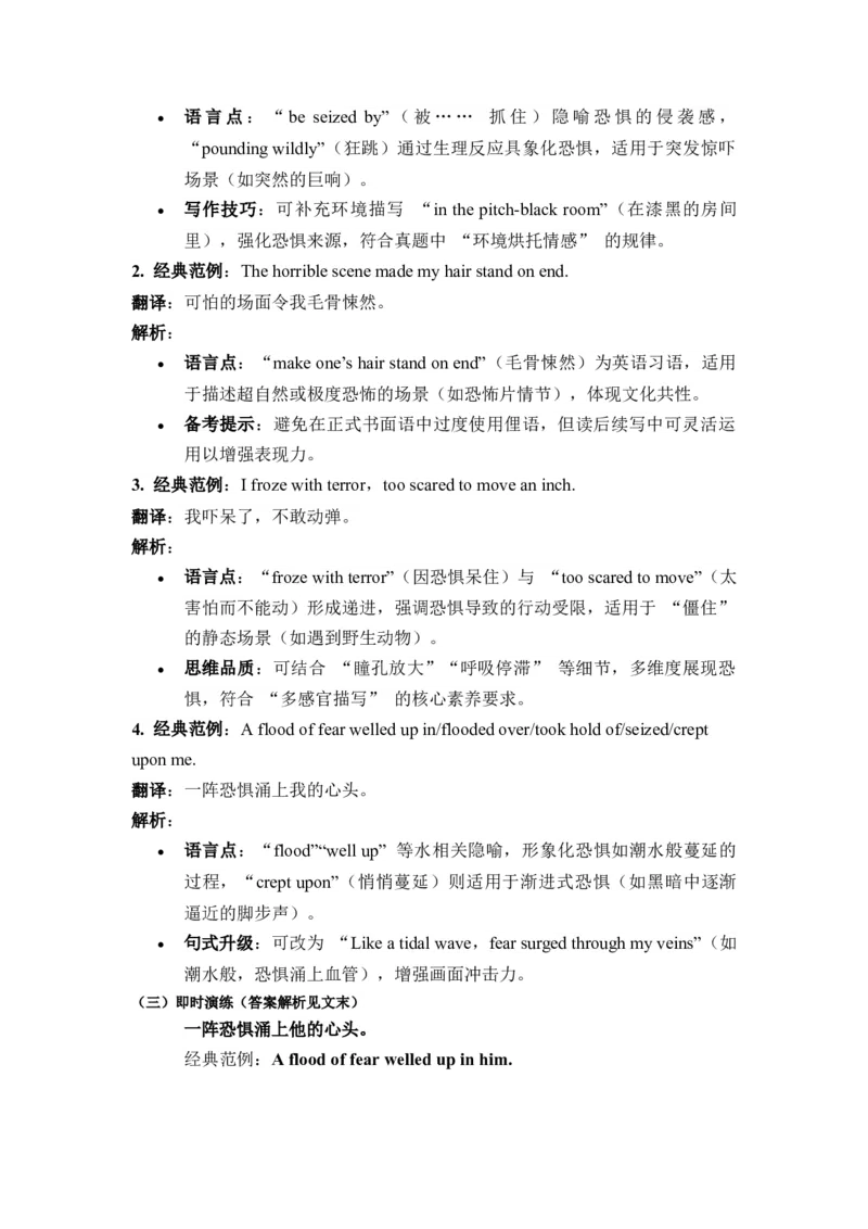 《写作材料：应用文之害怕与恐惧情感描写与感谢信专项突破第14周（适用于全国高考备考）_高考一二三轮复习_英语_2026年》第2页预览