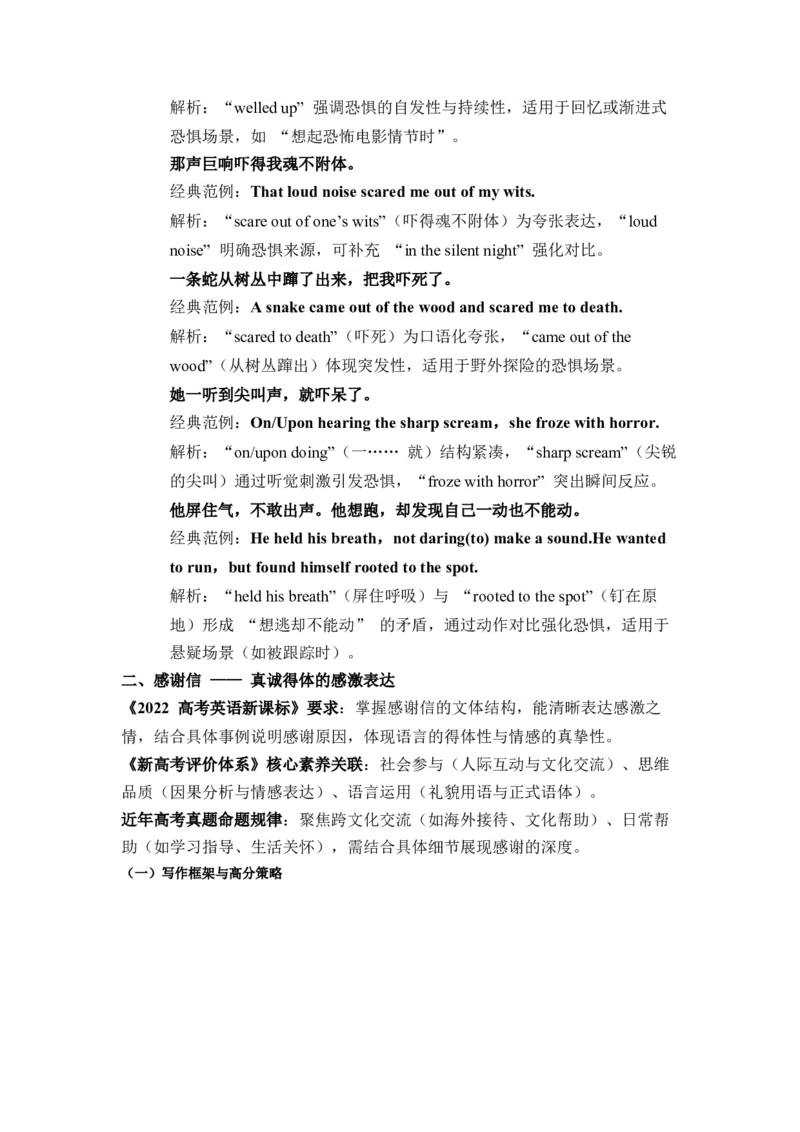 《写作材料：应用文之害怕与恐惧情感描写与感谢信专项突破第14周（适用于全国高考备考）_高考一二三轮复习_英语_2026年》第3页预览
