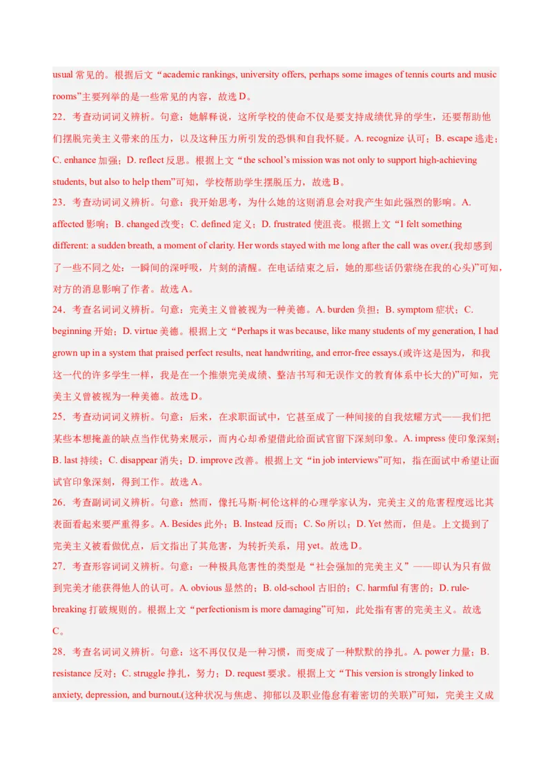 《2026年高考英语第一次模拟考试（上海卷）（教师版）_高考一二三轮复习_英语_2026年-英语高考专项复习_202026年高考英语模拟考试_高考英语第一次模拟考试（上海卷）》第7页预览