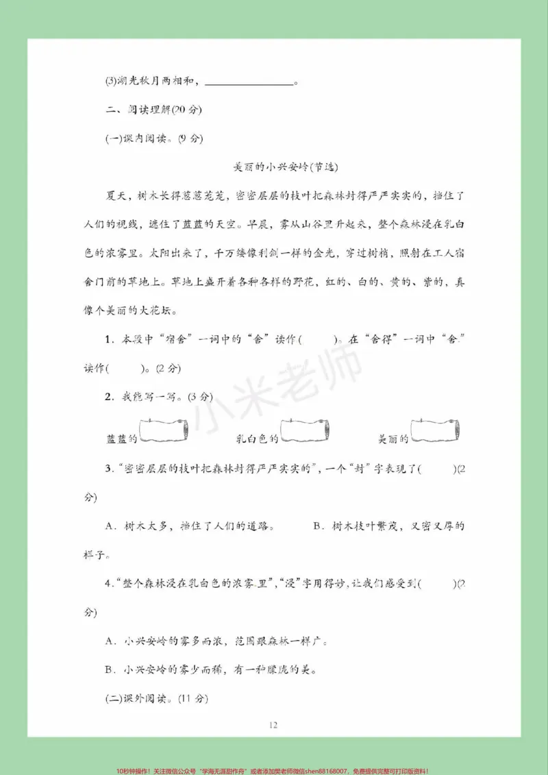 《#家长收藏孩子受益#必考考点#三年级语文#第六单元测试家长为孩子保存练习可打印》第4页预览