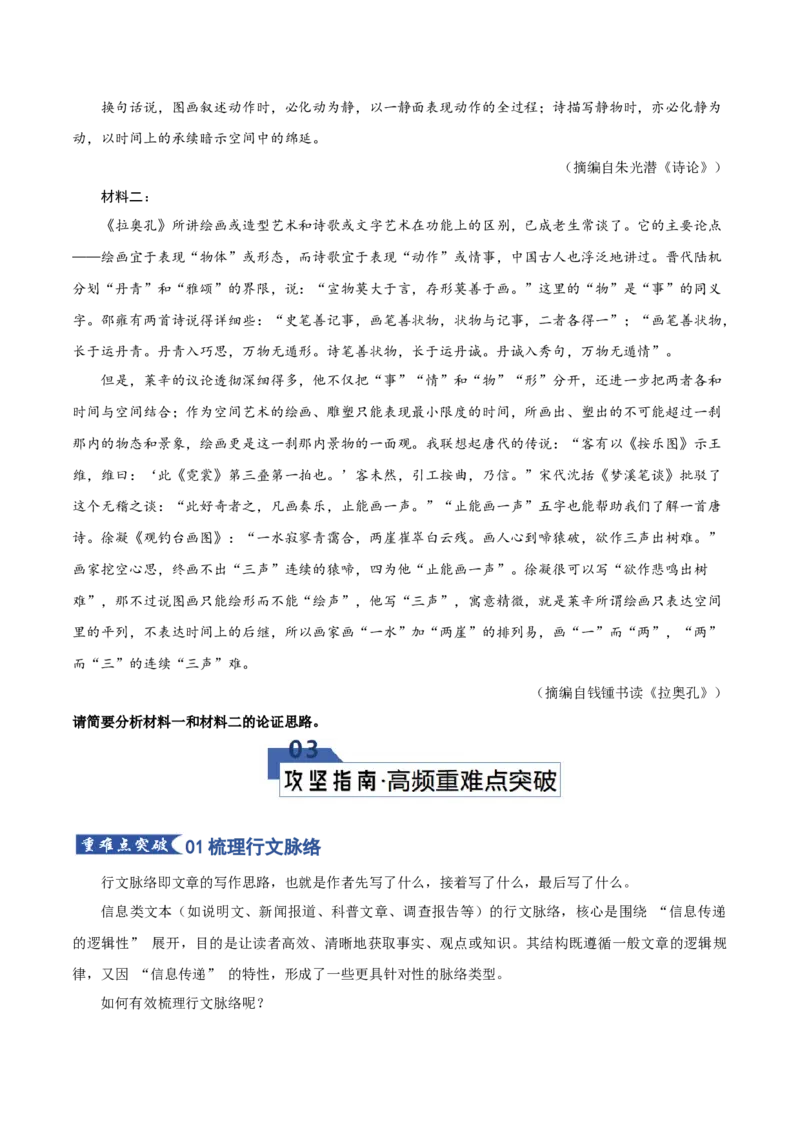《第07讲论证思路、论证结构及行文脉络（思路）（知识清单）（全国通用）学生版_高考一二三轮复习_语文_2026年-语文一轮复习_2026年高考语文一轮复习讲义+练习+课件（新教材新高考）-G55》第10页预览