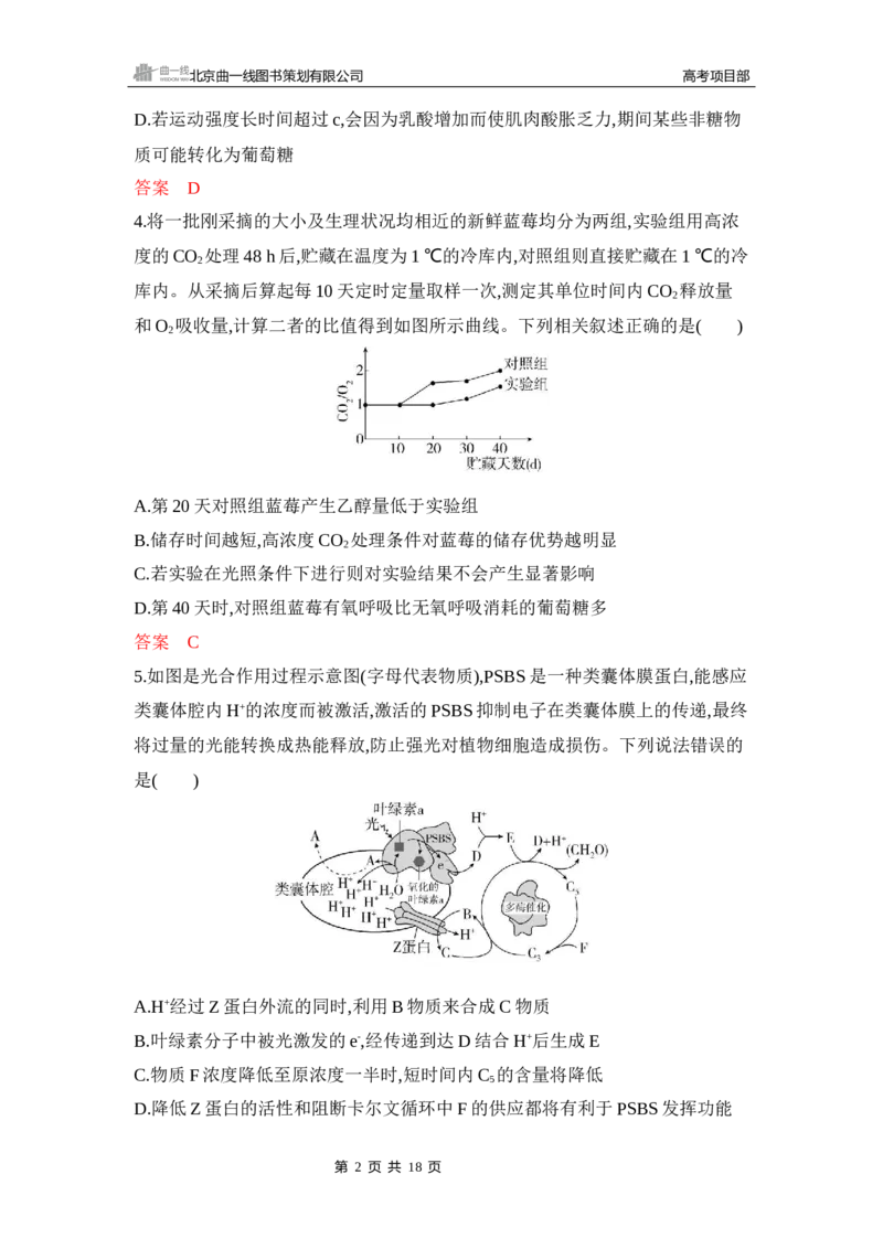 《1_专题过关检测练Word-第5章　细胞的能量供应和利用_2026版教学资源包_202653高考总复习A版_新高考_生物_教师A版2026年.新高考版.生物.53_第1部分分子与细胞_第5章细胞的能量供应和利用》第2页预览