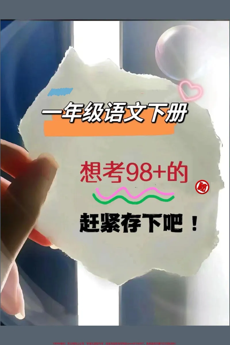 《一年级语文下册1-8单元知识重点难点归纳。给孩子收藏起来考点总结#一年级语文下册》第1页预览