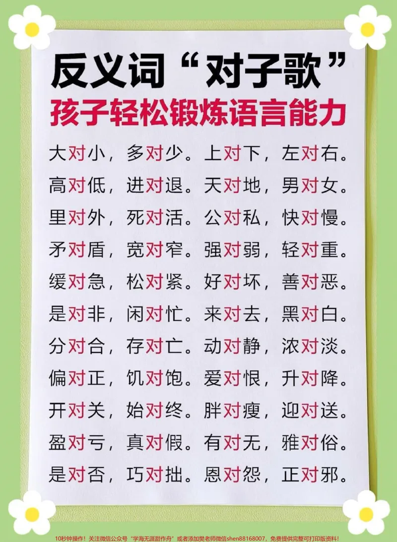 《一年级反义词对子歌#家长收藏孩子受益#教育#必考考点#每天学习一点点#学习》第2页预览