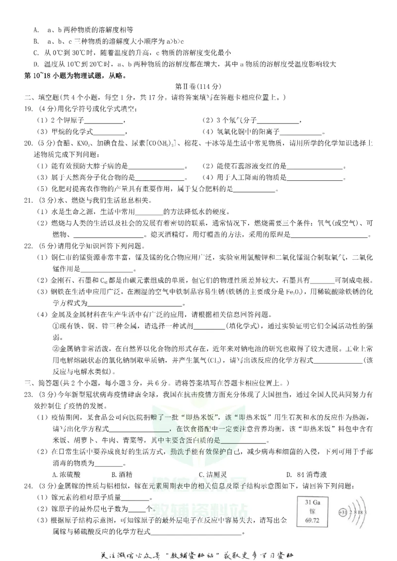 《2020贵州铜仁中考化学真题及答案_初高中资料库_初中资料库（转存避免链接过期失效）_初中化学》第2页预览