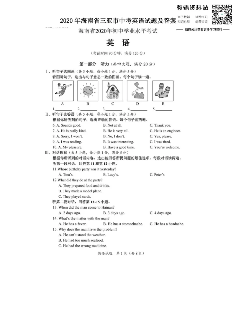 《2020海南省三亚市中考英语试题及答案_初高中资料库_初中资料库（转存避免链接过期失效）_初中英语》第1页预览