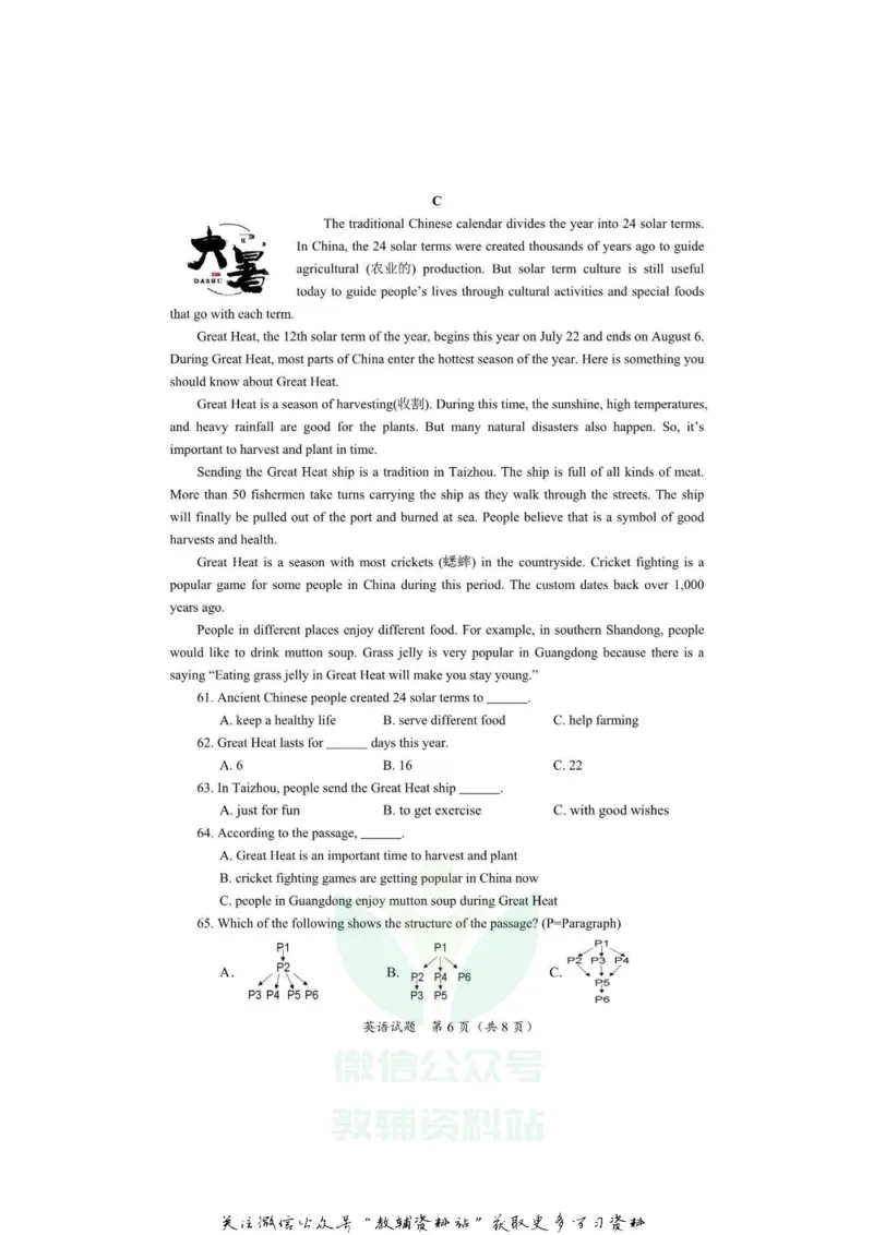 《2020海南省三亚市中考英语试题及答案_初高中资料库_初中资料库（转存避免链接过期失效）_初中英语》第6页预览