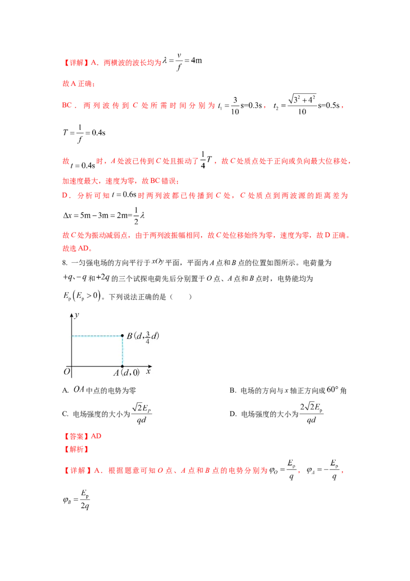 《2025年高考物理真题完全解读（湖南卷）_高考一二三轮复习_物理_2026年-物理高考专项复习_2025年高考物理真题完全解读-G338》第10页预览