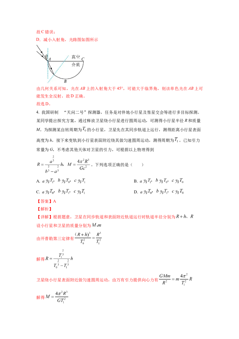 《2025年高考物理真题完全解读（湖南卷）_高考一二三轮复习_物理_2026年-物理高考专项复习_2025年高考物理真题完全解读-G338》第6页预览