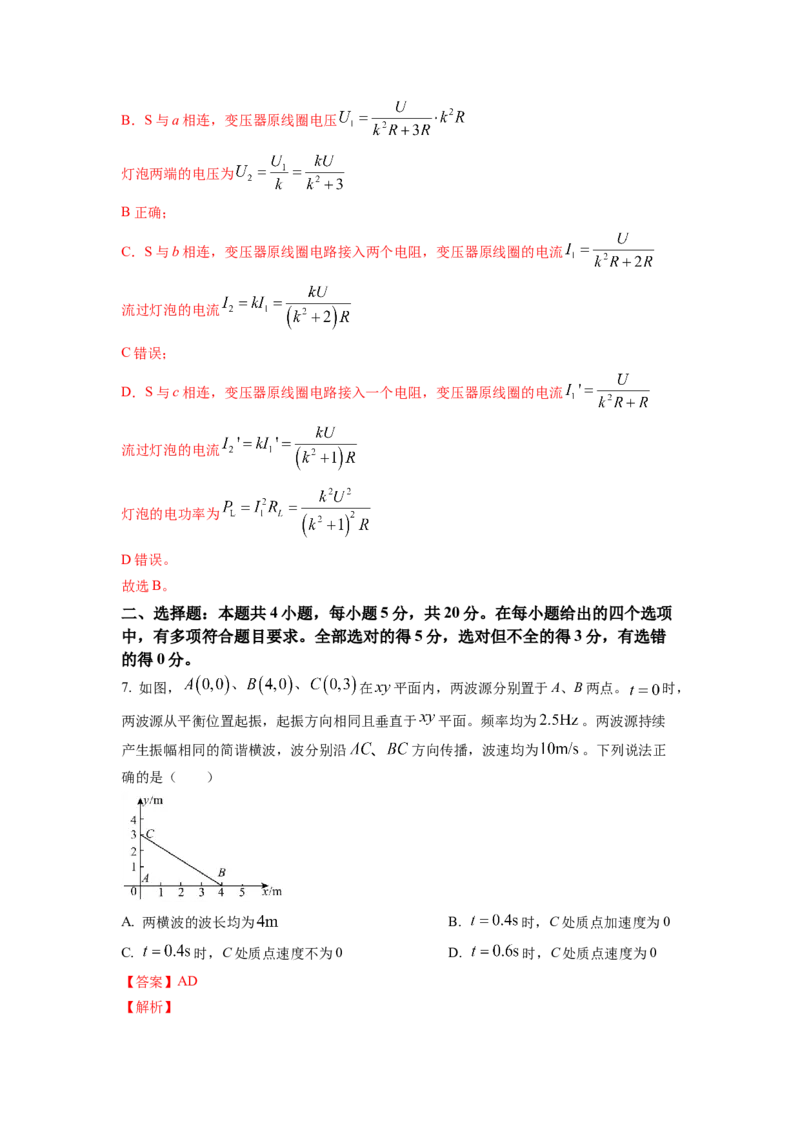 《2025年高考物理真题完全解读（湖南卷）_高考一二三轮复习_物理_2026年-物理高考专项复习_2025年高考物理真题完全解读-G338》第9页预览