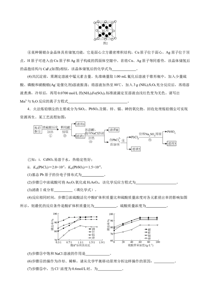 《2026届高考化学二轮《化学工艺流程》大题专练03(学生版)_高考一二三轮复习_化学_2027年高考化学专项复习_52027届高考化学大题专项强化训练》第4页预览