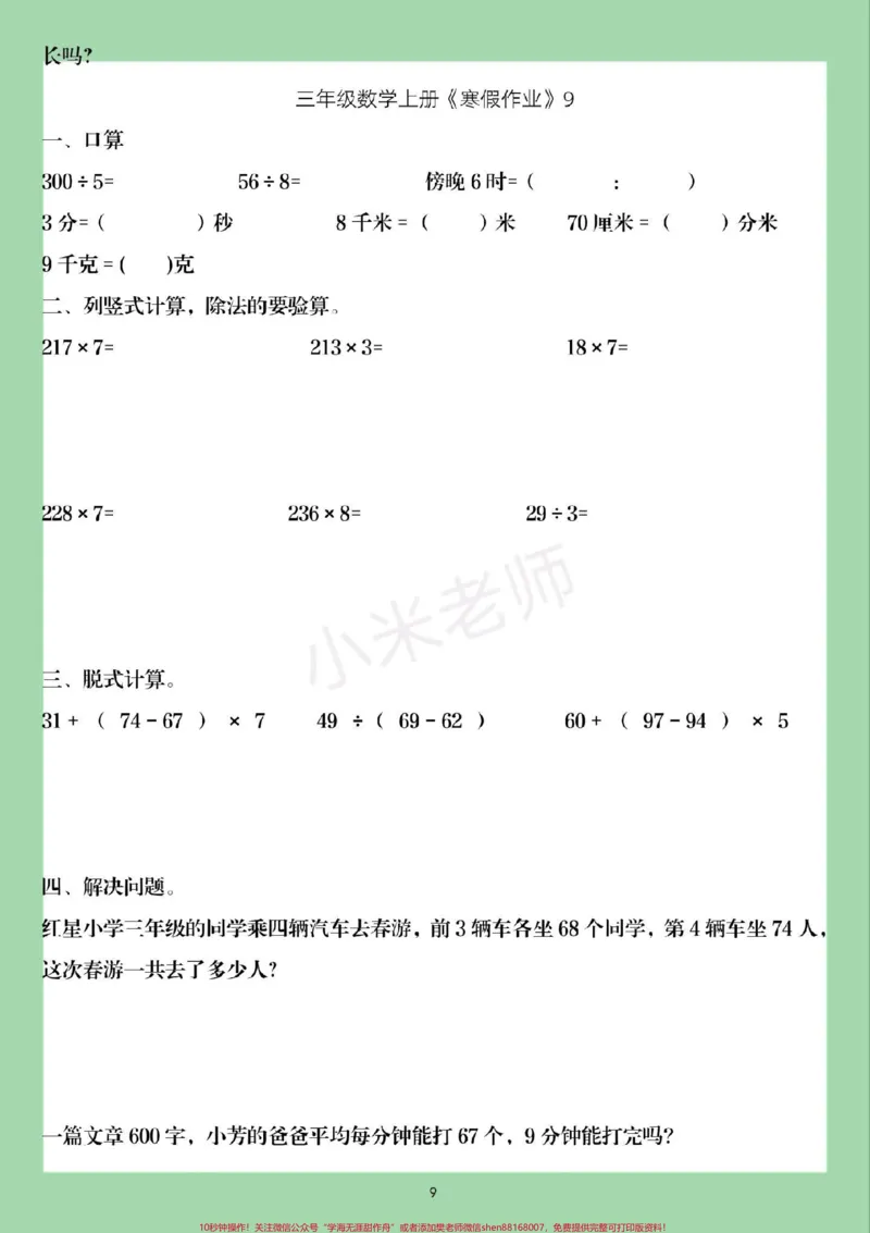 《#家长收藏孩子受益#好好学习#三年级#寒假作业家长为孩子保存练习可打印》第10页预览
