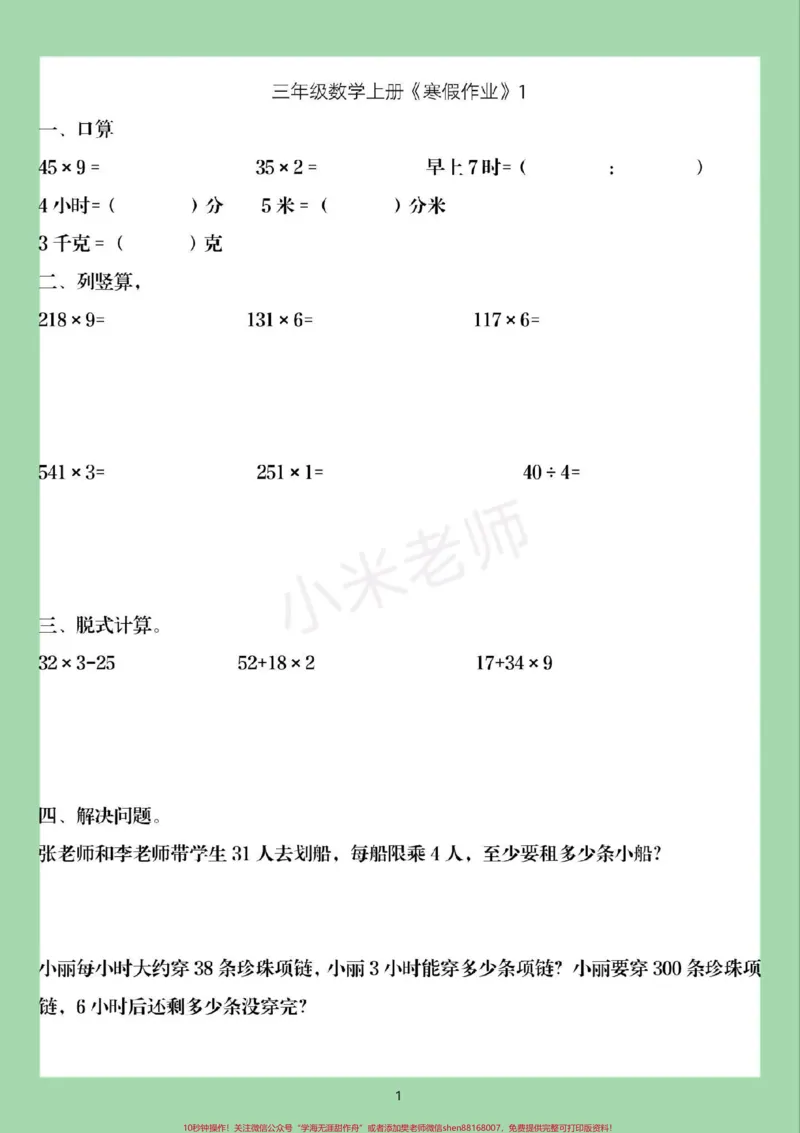 《#家长收藏孩子受益#好好学习#三年级#寒假作业家长为孩子保存练习可打印》第2页预览