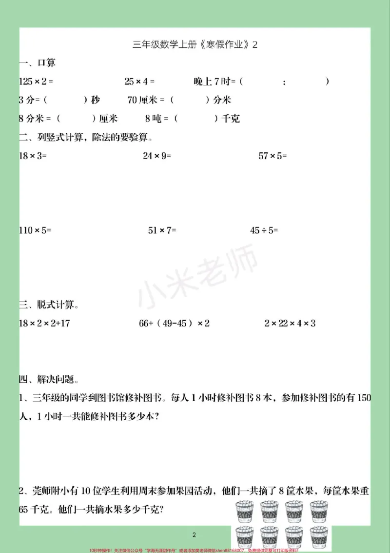 《#家长收藏孩子受益#好好学习#三年级#寒假作业家长为孩子保存练习可打印》第3页预览