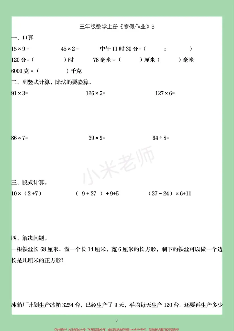 《#家长收藏孩子受益#好好学习#三年级#寒假作业家长为孩子保存练习可打印》第4页预览