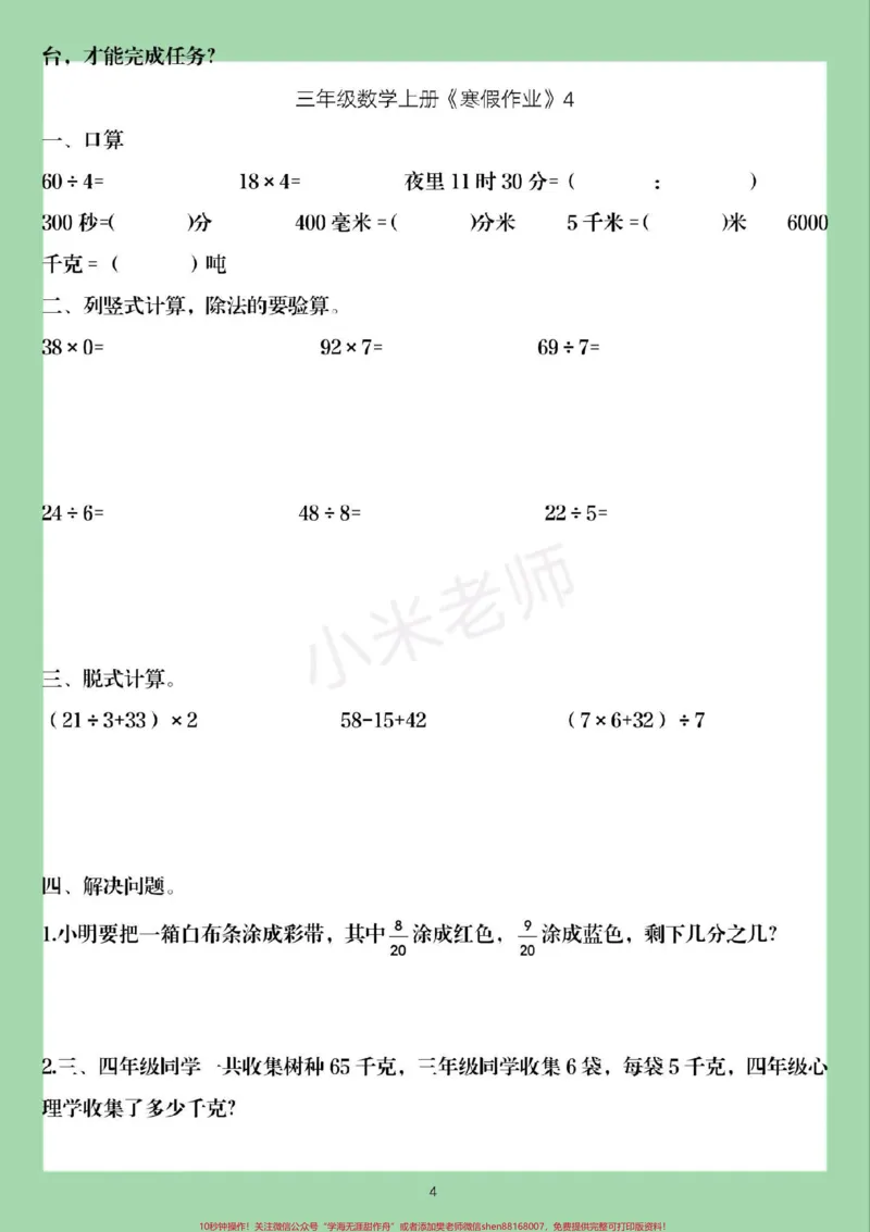 《#家长收藏孩子受益#好好学习#三年级#寒假作业家长为孩子保存练习可打印》第5页预览
