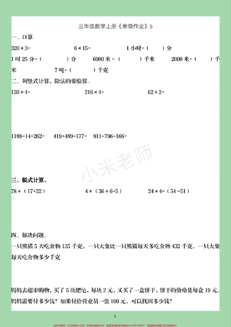 《#家长收藏孩子受益#好好学习#三年级#寒假作业家长为孩子保存练习可打印》第6页预览