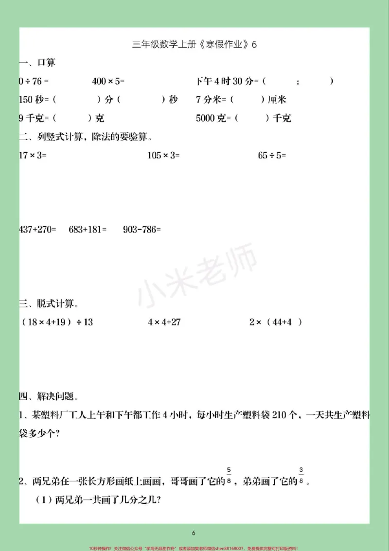 《#家长收藏孩子受益#好好学习#三年级#寒假作业家长为孩子保存练习可打印》第7页预览