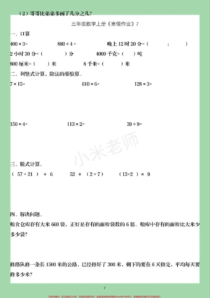《#家长收藏孩子受益#好好学习#三年级#寒假作业家长为孩子保存练习可打印》第8页预览
