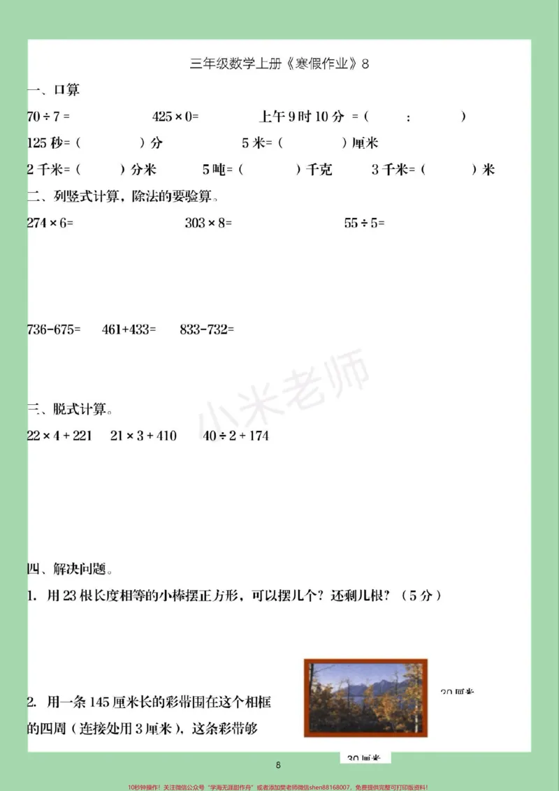 《#家长收藏孩子受益#好好学习#三年级#寒假作业家长为孩子保存练习可打印》第9页预览