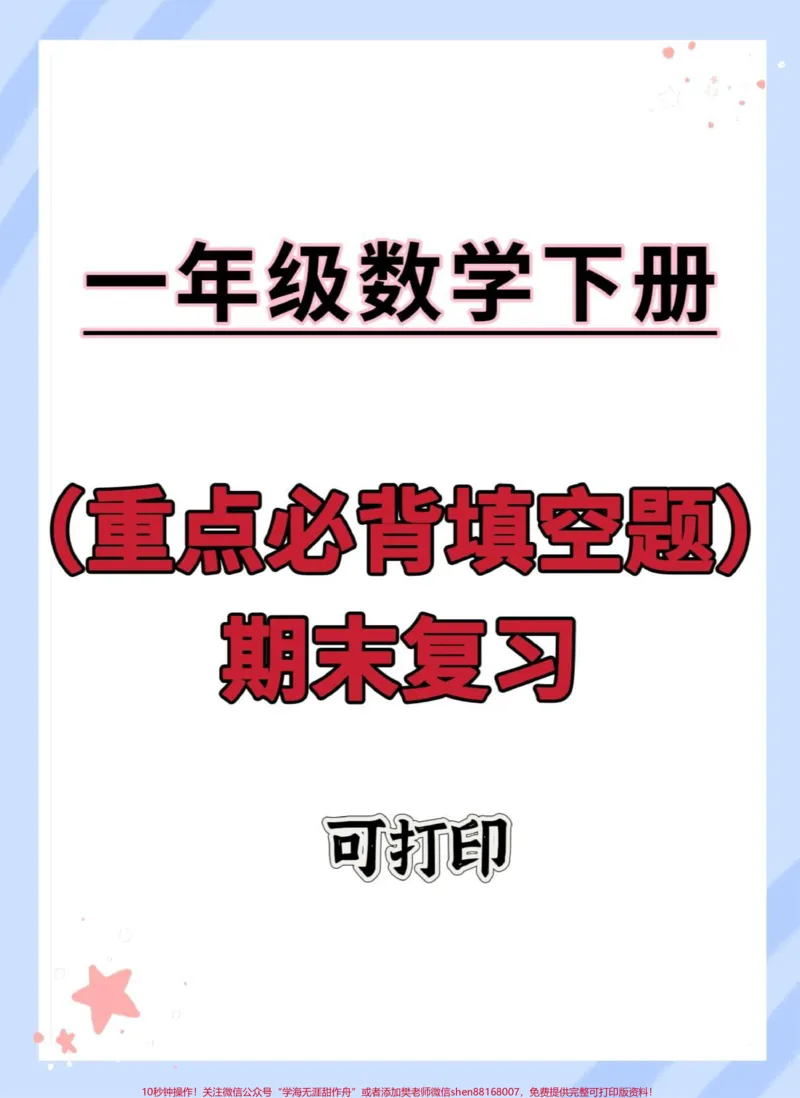 《一年级下册数学期末综合必背考点。#期末复习#必考考点#知识点总结#一年级重点知识归纳#一年级数学下册重点》第1页预览