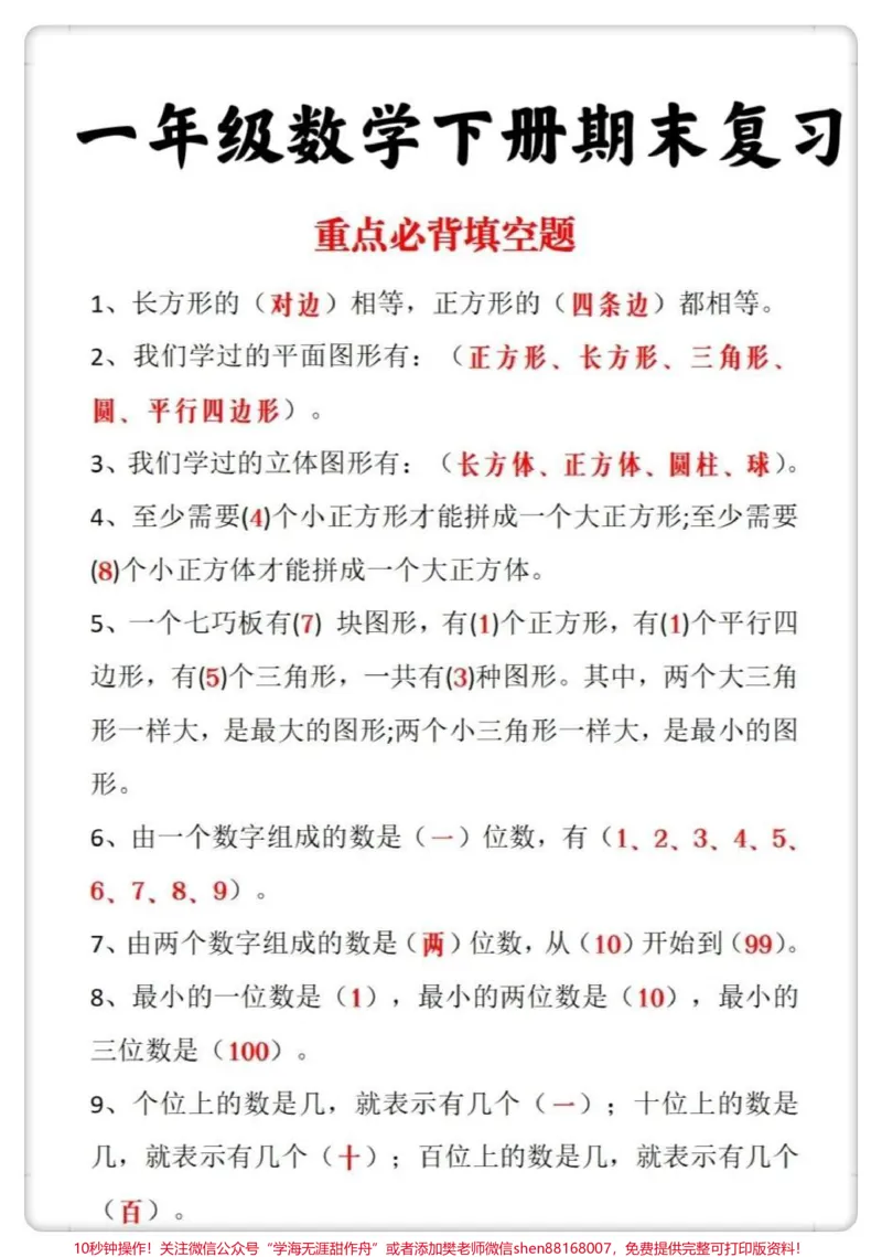 《一年级下册数学期末综合必背考点。#期末复习#必考考点#知识点总结#一年级重点知识归纳#一年级数学下册重点》第2页预览