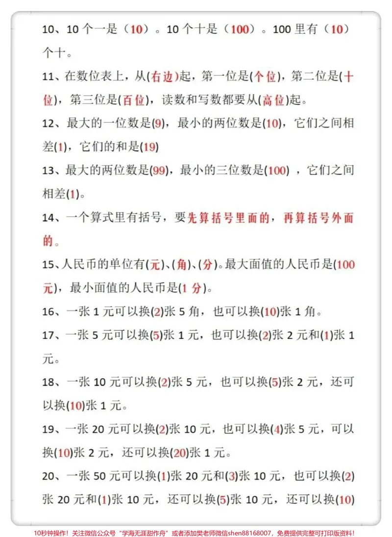 《一年级下册数学期末综合必背考点。#期末复习#必考考点#知识点总结#一年级重点知识归纳#一年级数学下册重点》第3页预览