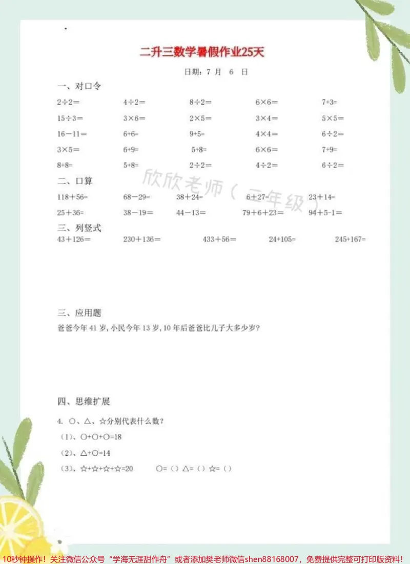 《二升三数学暑假作业。#二升三#二年级#三年级#二年级数学#暑假作业》第2页预览