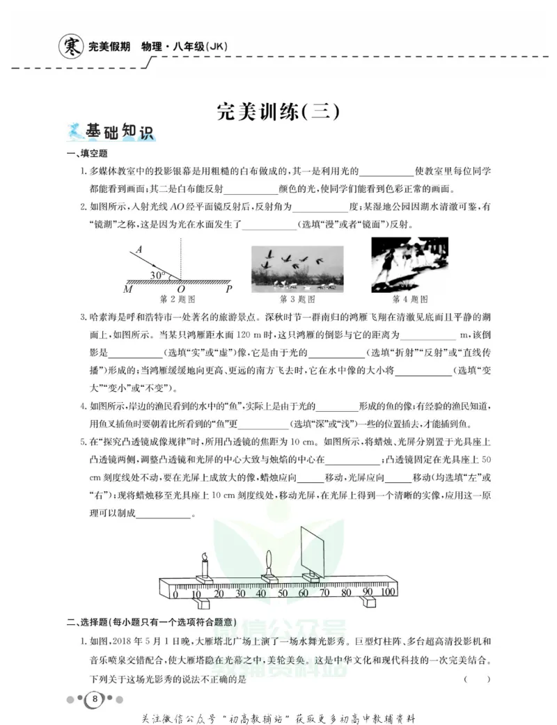 《快乐假期八年级寒假物理教科版_07.小学语文、英语、数学专区_小学寒假教辅汇总_1~8年级快乐假期_8年级》第10页预览