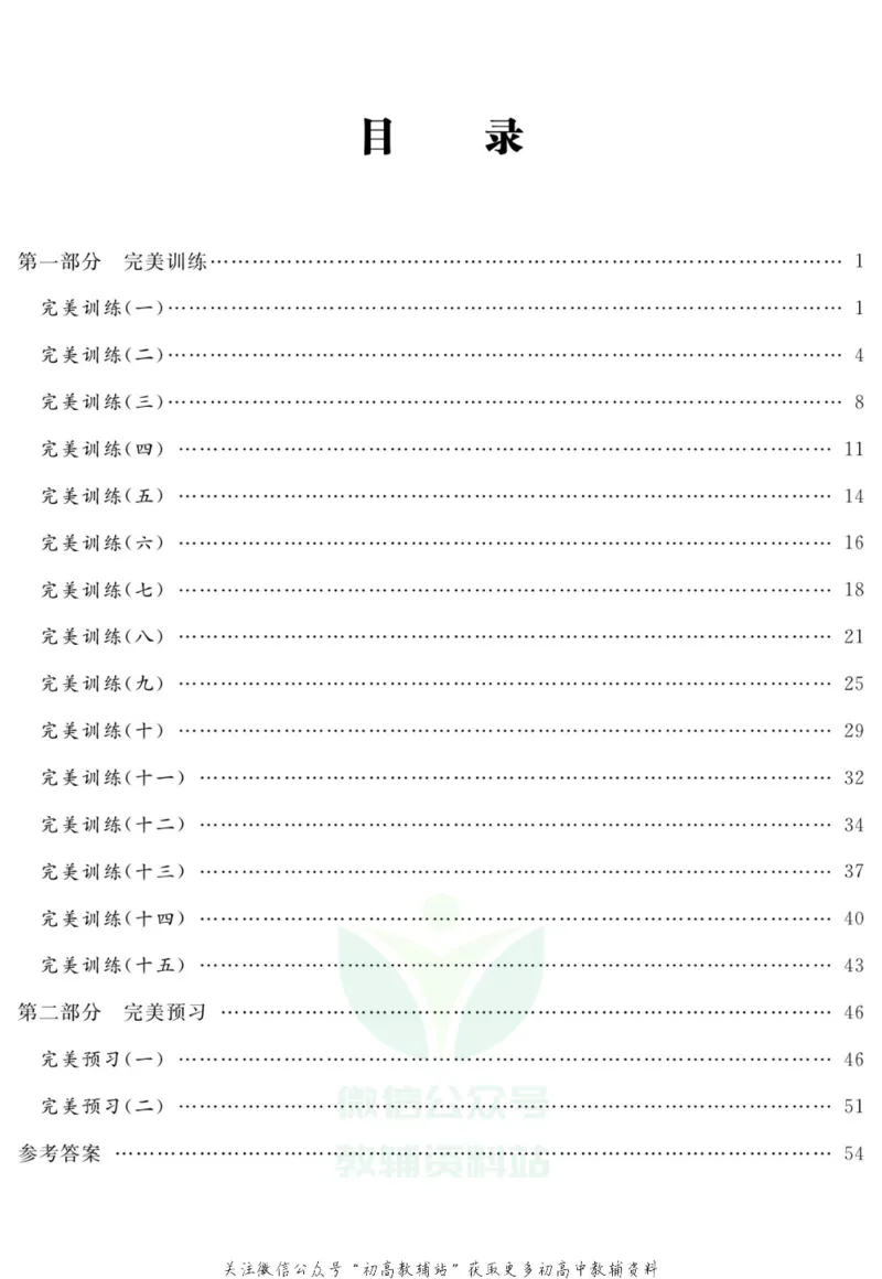 《快乐假期八年级寒假物理教科版_07.小学语文、英语、数学专区_小学寒假教辅汇总_1~8年级快乐假期_8年级》第2页预览