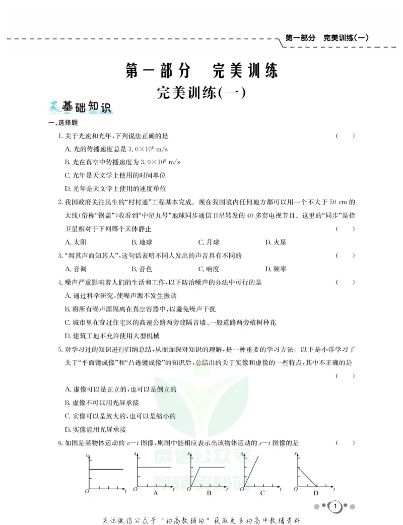 《快乐假期八年级寒假物理教科版_07.小学语文、英语、数学专区_小学寒假教辅汇总_1~8年级快乐假期_8年级》第3页预览