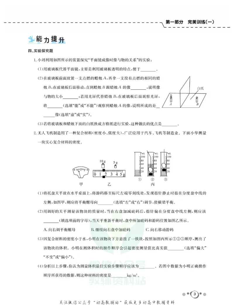 《快乐假期八年级寒假物理教科版_07.小学语文、英语、数学专区_小学寒假教辅汇总_1~8年级快乐假期_8年级》第5页预览