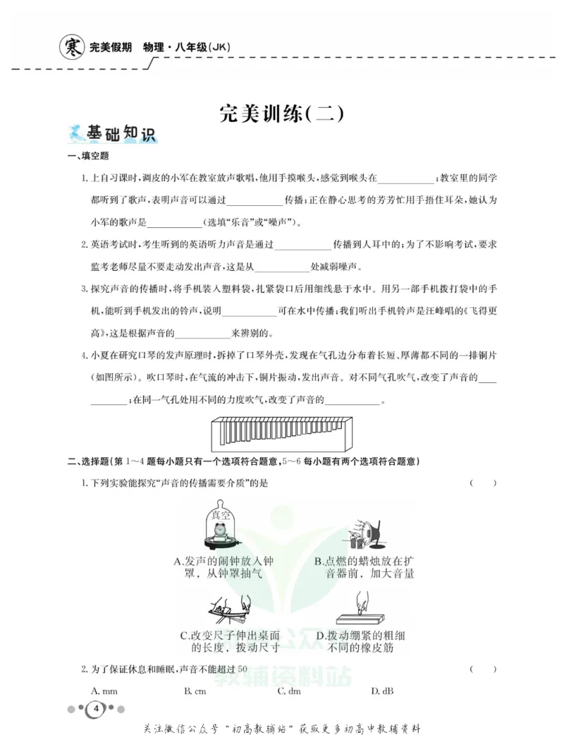 《快乐假期八年级寒假物理教科版_07.小学语文、英语、数学专区_小学寒假教辅汇总_1~8年级快乐假期_8年级》第6页预览