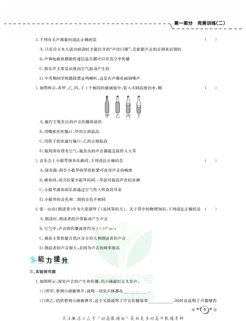 《快乐假期八年级寒假物理教科版_07.小学语文、英语、数学专区_小学寒假教辅汇总_1~8年级快乐假期_8年级》第7页预览