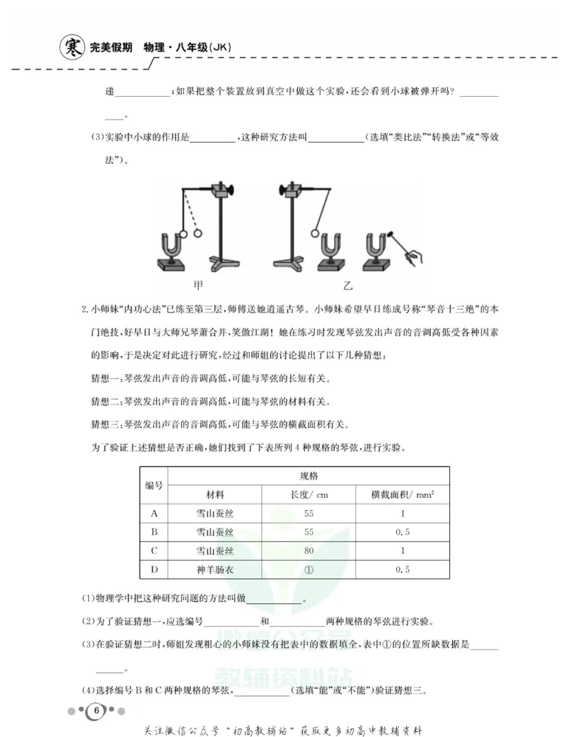 《快乐假期八年级寒假物理教科版_07.小学语文、英语、数学专区_小学寒假教辅汇总_1~8年级快乐假期_8年级》第8页预览