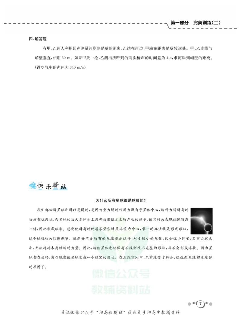 《快乐假期八年级寒假物理教科版_07.小学语文、英语、数学专区_小学寒假教辅汇总_1~8年级快乐假期_8年级》第9页预览