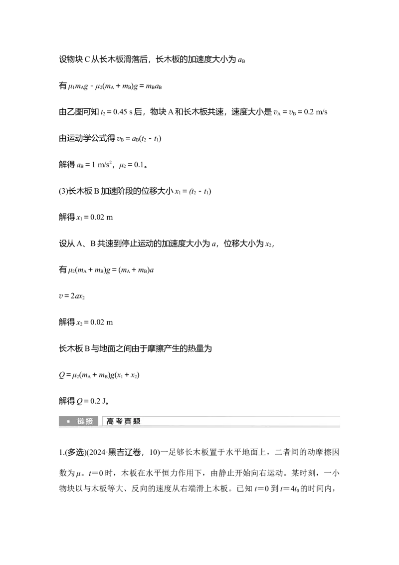 《增分培优2“滑块—木板”模型的综合问题(1)_2026版高中《二三轮复习+冲刺复习》_2026版步步高大二轮物理（培优版）_另附1套Word版题库_第一部分专题整合提升_专题二能量与动量》第6页预览