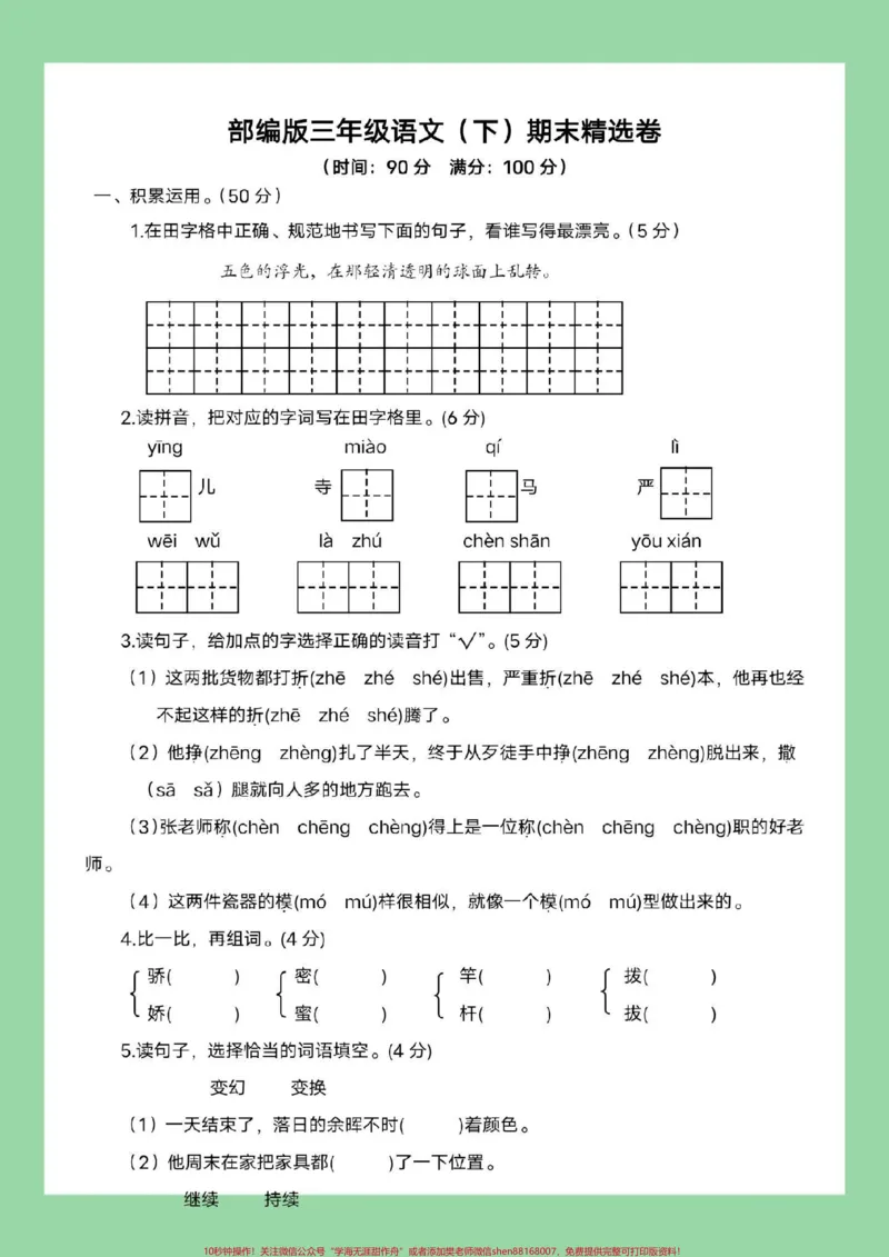 《#必考考点#好好学习#期末考试#三年级语文截图保存练习》第2页预览