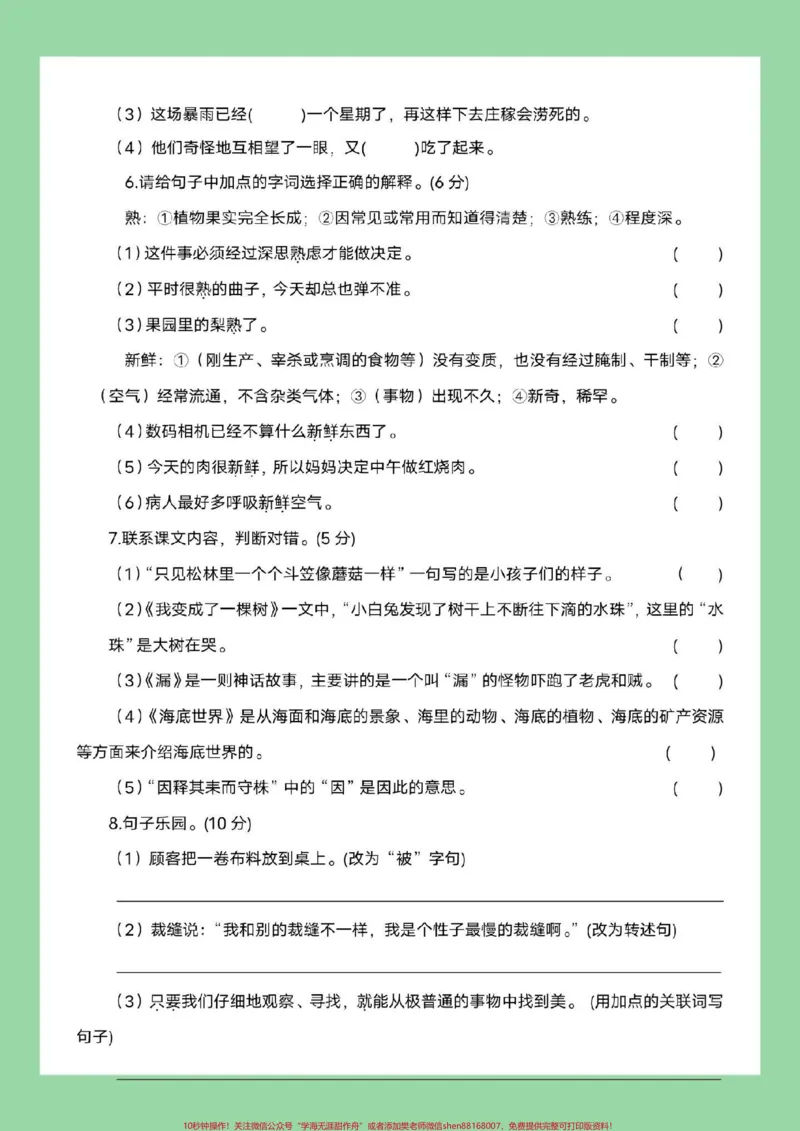 《#必考考点#好好学习#期末考试#三年级语文截图保存练习》第3页预览