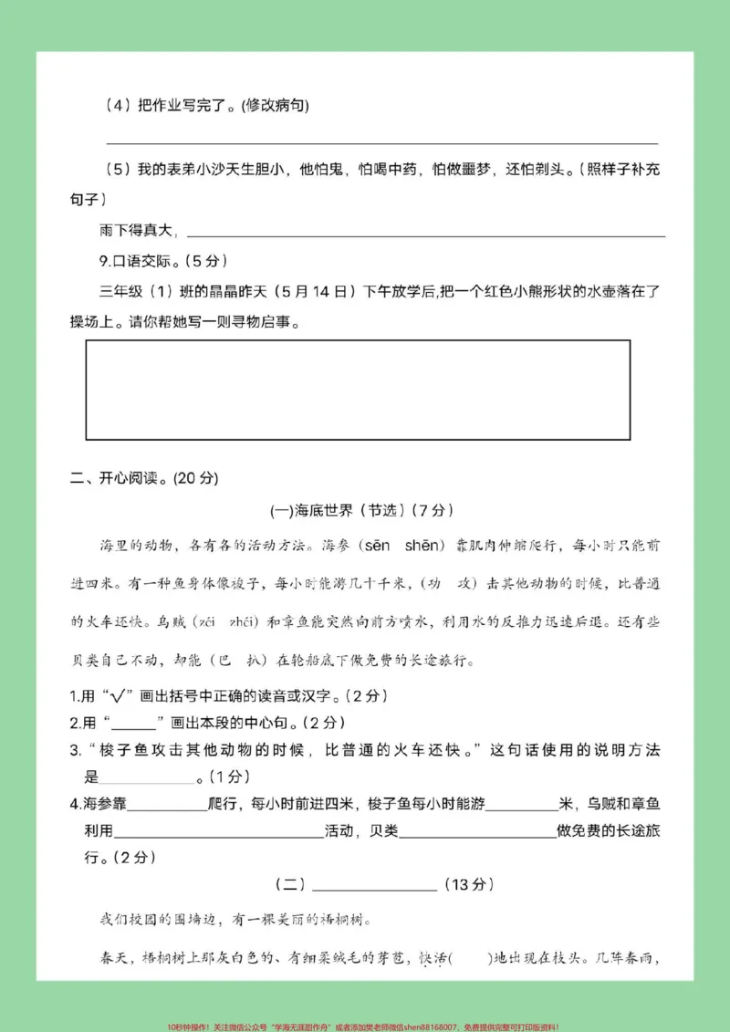 《#必考考点#好好学习#期末考试#三年级语文截图保存练习》第4页预览