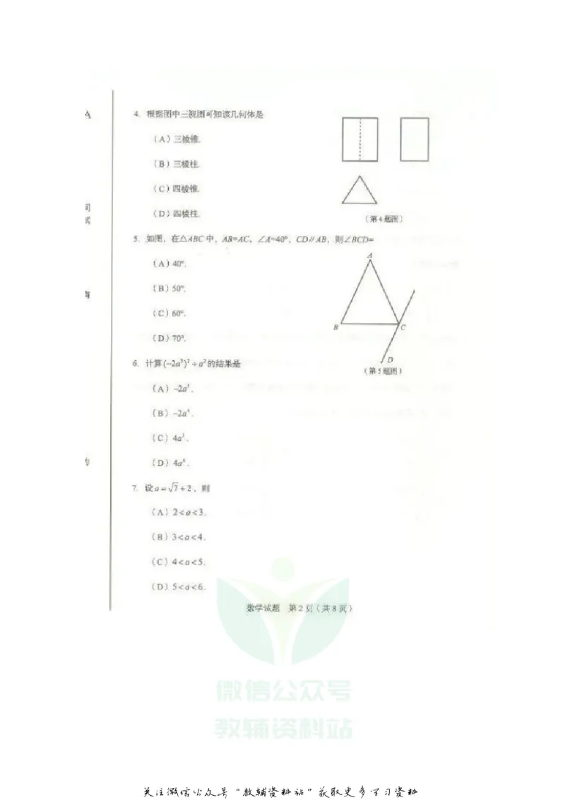 《2020山东临沂中考数学真题及答案_初高中资料库_初中资料库（转存避免链接过期失效）_初中数学》第2页预览