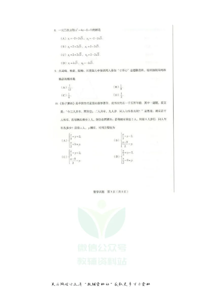 《2020山东临沂中考数学真题及答案_初高中资料库_初中资料库（转存避免链接过期失效）_初中数学》第3页预览