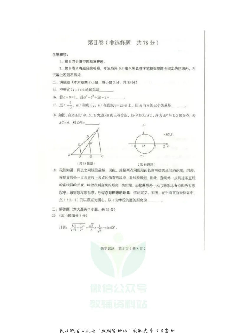 《2020山东临沂中考数学真题及答案_初高中资料库_初中资料库（转存避免链接过期失效）_初中数学》第5页预览