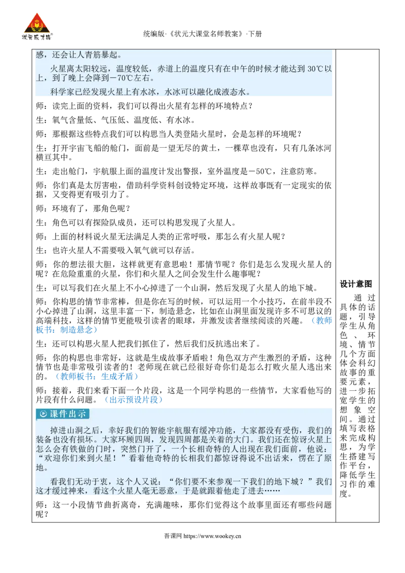 《习作：插上科学的翅膀飞新学习单教案_26春小学语数英道科各版本《课件+教案》_26春1-6年级下册语文教案课件_语文《状元大课堂课件+教案》26春_6语下教案_2.6语下教案_5.第五单元》第4页预览