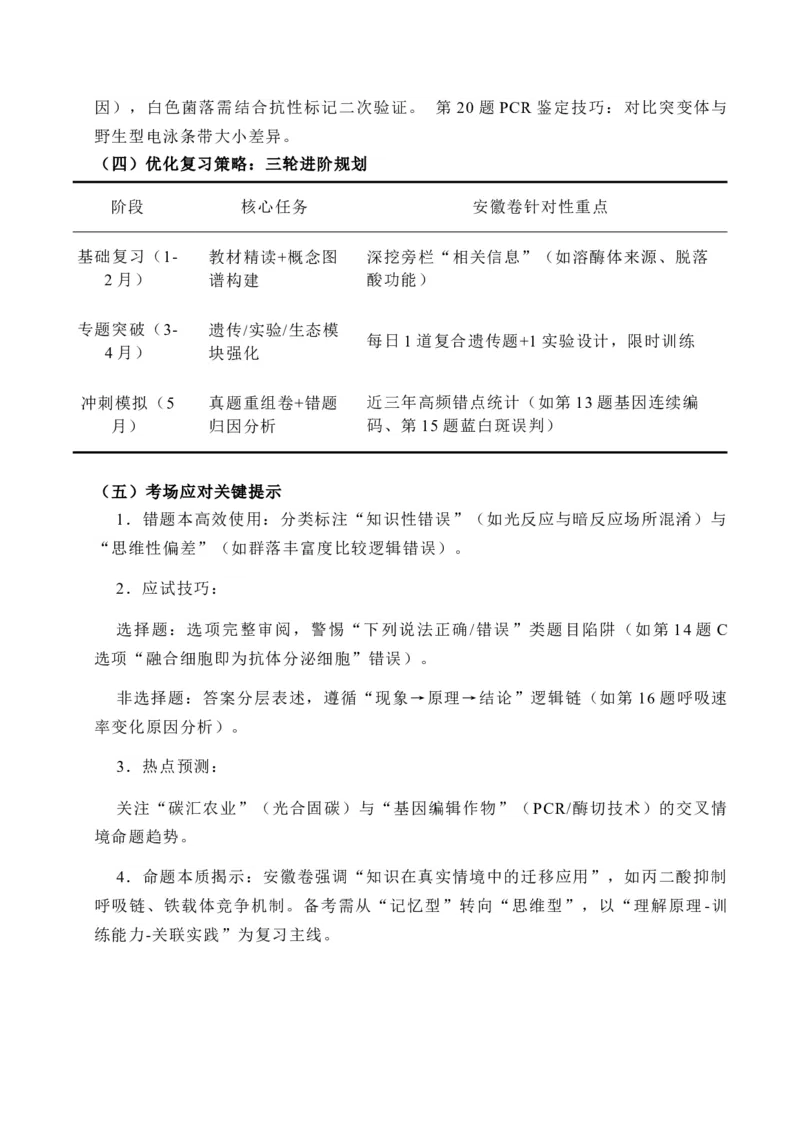 《2025年高考生物真题完全解读（安徽卷）_高考一二三轮复习_生物_2026年-生物高考专项复习_2025年高考生物真题完全解读-G338》第7页预览